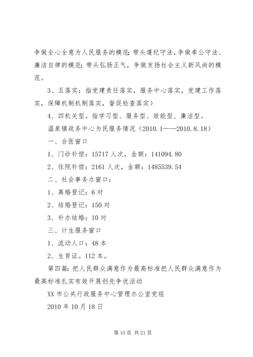 把服务群众作为检验基层党建的最终标准.docx