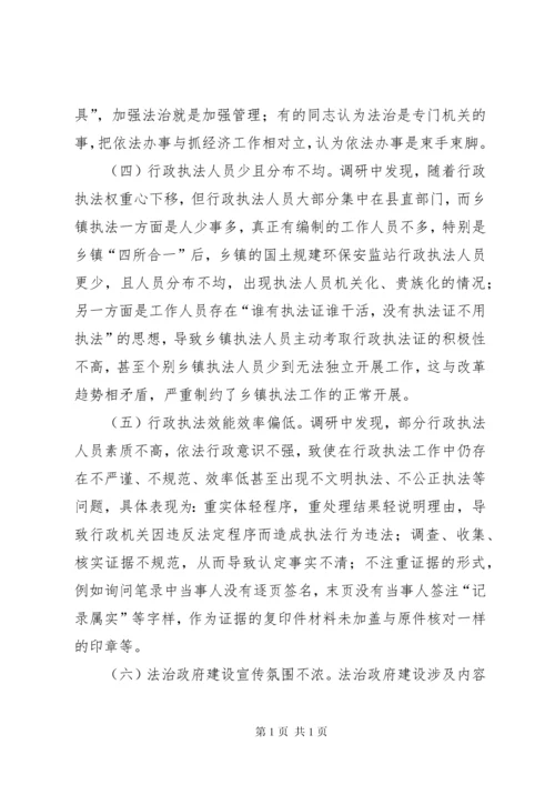 法治政府建设调研报告六篇.docx