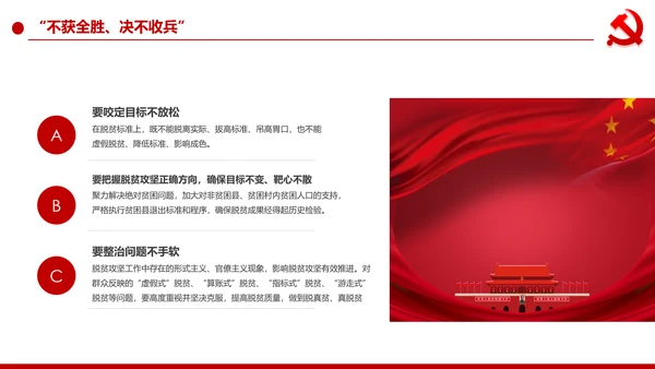 打赢脱贫攻战精准扶贫脱贫彻底微党课PPT