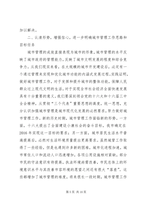 在全市县区城管局长座谈会上的讲话.docx