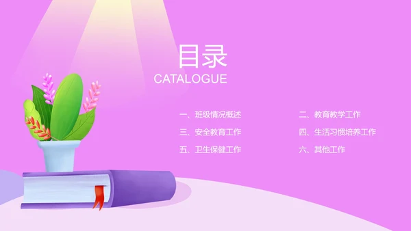 粉色卡通风幼儿园教师工作总结PPT模板