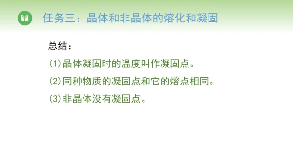 2024-2025学年人教版物理八年级上册3.2熔化和凝固课件（26页ppt）