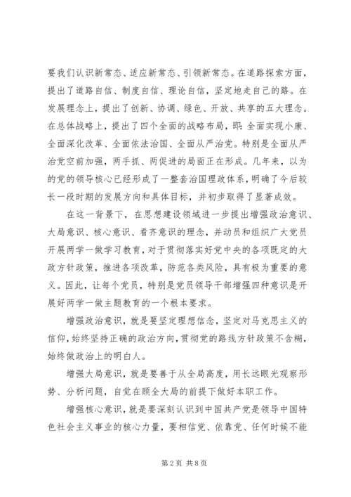 关于强化四个意识的发言稿.docx