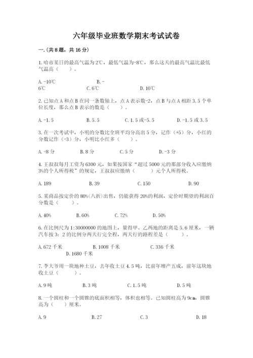 六年级毕业班数学期末考试试卷（预热题）.docx