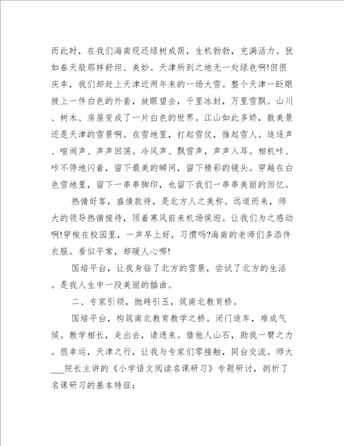 教师培训的心得体会范文