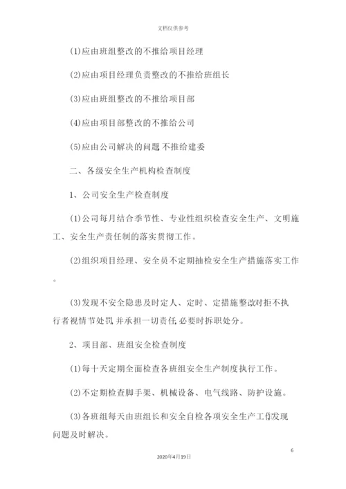 公司安全生产管理目标制度汇编.docx