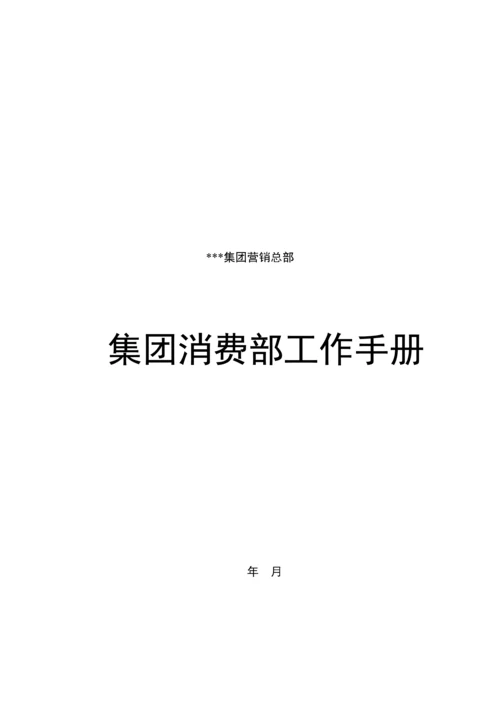 公司部门工作标准手册.docx