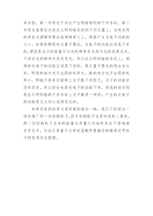对光的探讨物理学毕业论文.docx