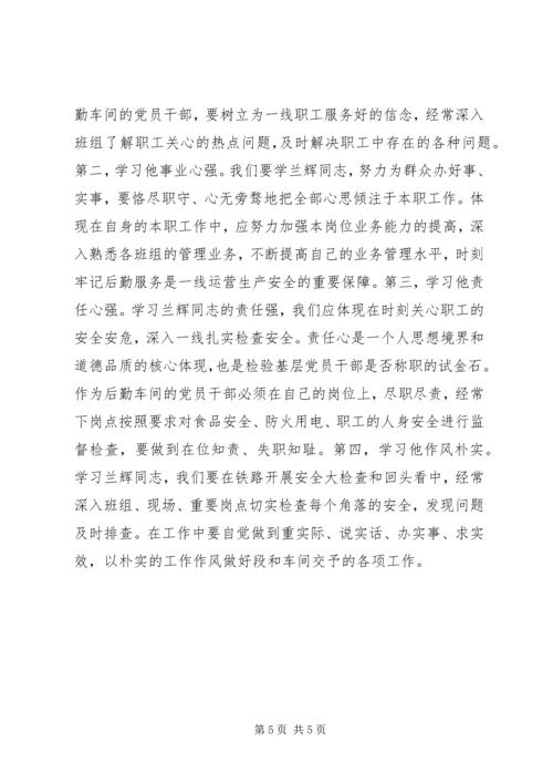 基层干部学习兰辉精神践行群众路线心得（4篇）.docx