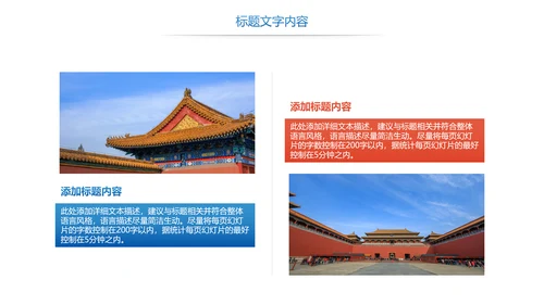 时尚故宫印象故宫旅游故宫文化PPT模板