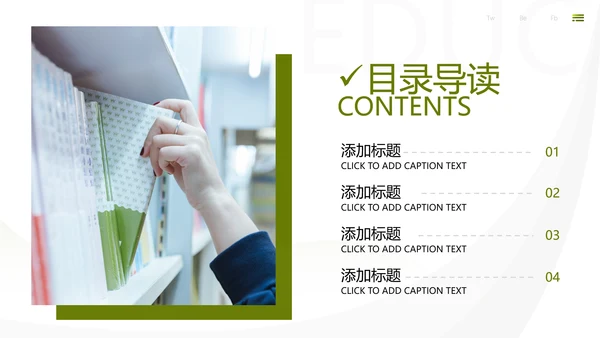 读书阅读教育设计教学公开课动态PPT模板