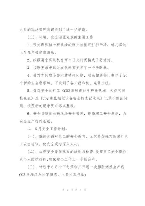 月度个人工作总结汇报大全.docx