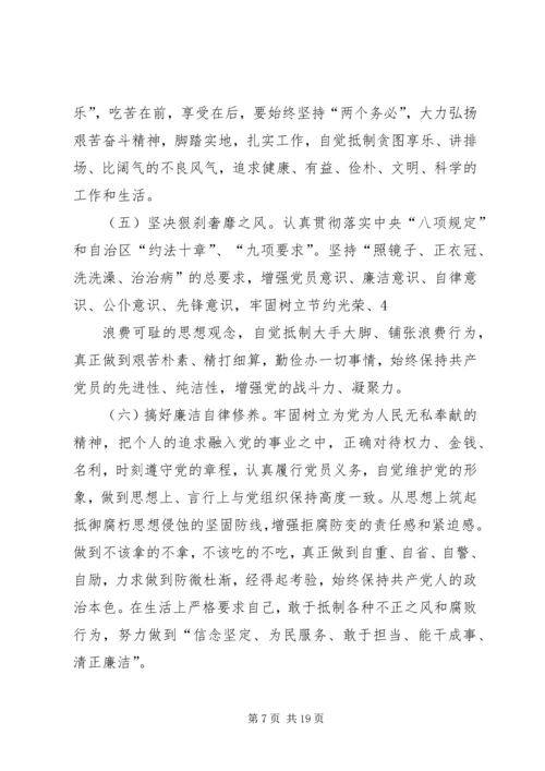 篇一：党的群众路线问题查摆自我剖析材料[1].docx