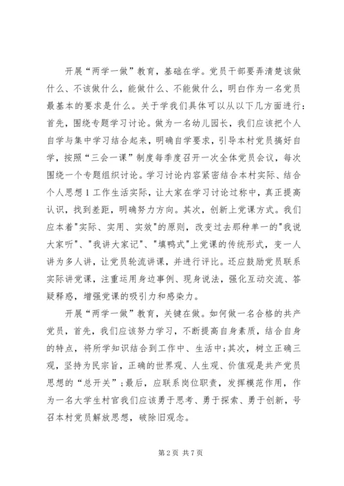 党支部“两学一做”学习教育“讲规矩、有纪律”专题学习总结材料.docx