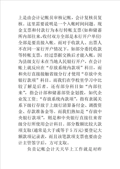 月金融会计毕业生实习报告样稿