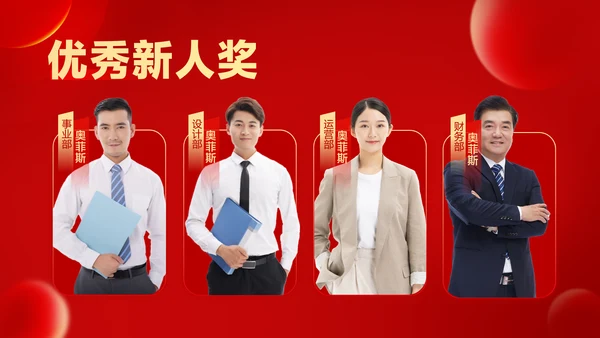 红色喜庆风大气年会表彰PPT