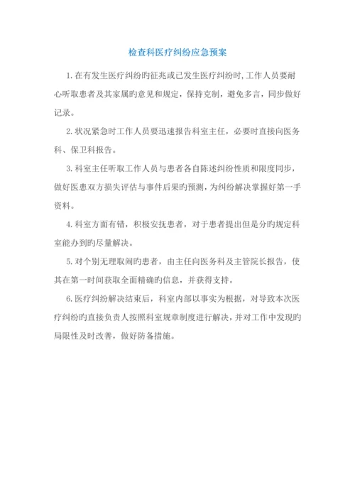 检验科应急全新预案.docx