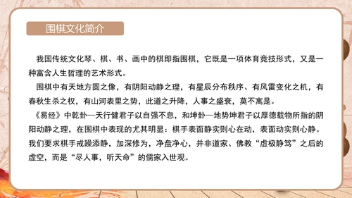 围棋文化及教育作用简介通用PPT模板