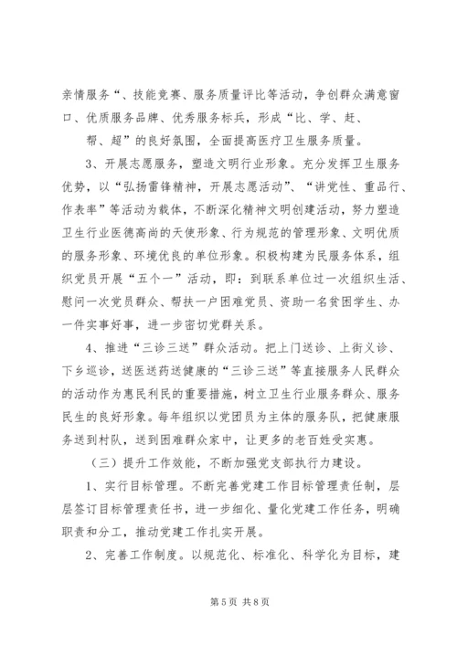 集团公司基层组织建设年活动实施方案 (3).docx