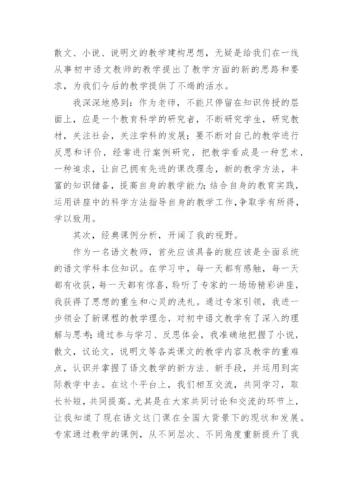 初中语文新课标培训心得体会_4.docx