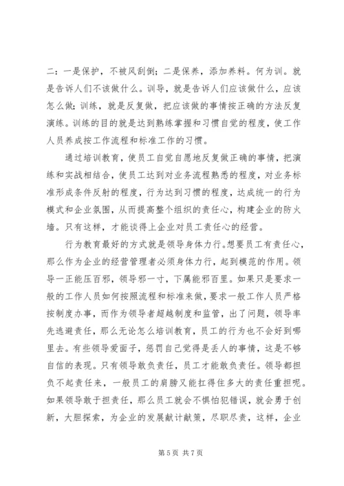 如何提高自身工作责任心心得体会 (3).docx