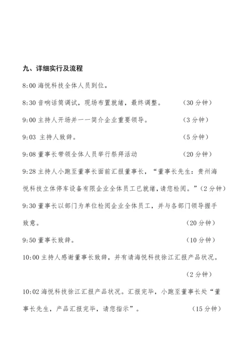 产品下线启动仪式方案.docx