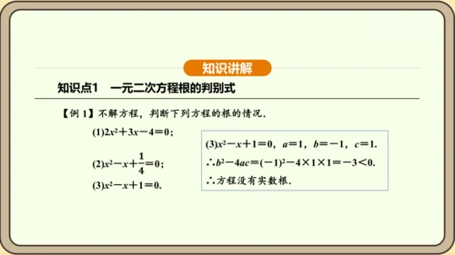 人教版数学九年级上册21.2.2公式法 课件(共34张PPT)