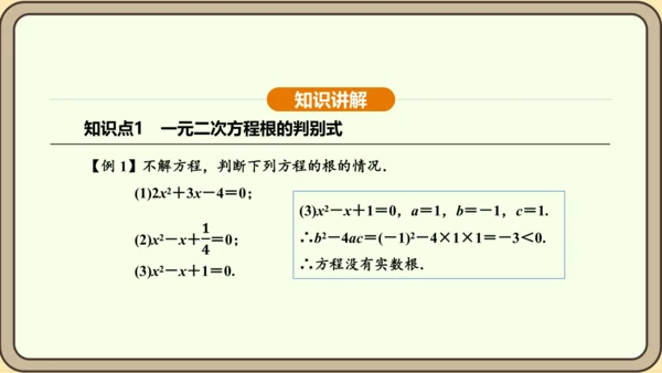 人教版数学九年级上册21.2.2公式法 课件(共34张PPT)