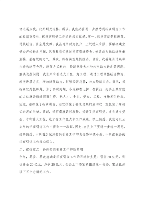 县长在全县招商引资工作会议上的讲话