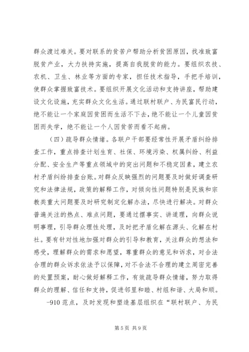 联村联户实施方案 (3).docx