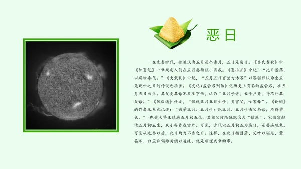 中华传统佳节浓情端午主题班会PPT模板