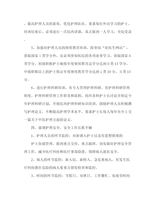 精编之医院护理部工作计划范文精选多篇.docx