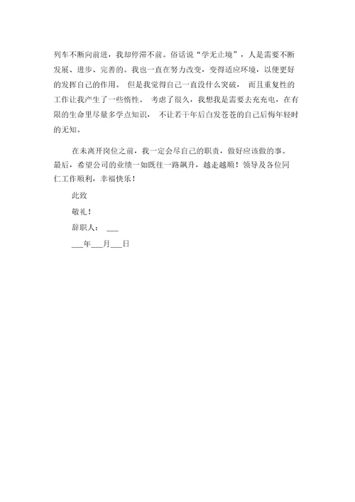 汽车销售人员的辞职报告2021年与汽车销售人员辞职报告范文2021年