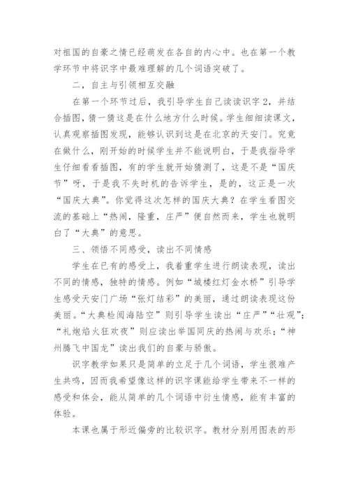 小学语文识字教学反思.docx