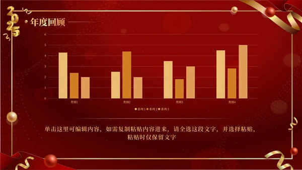 红色商务风2025年会PPT模板