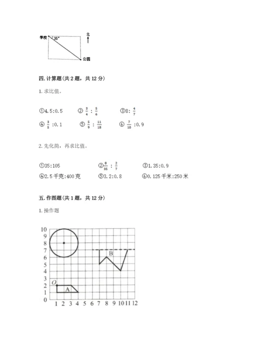 六年级数学上册期末考试卷【考点梳理】.docx