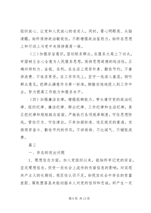 最新XX年度组织生活会党员个人剖析对照剖析检查材料.docx