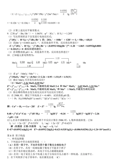 无机化学考研试题含答案已经整理好的.docx