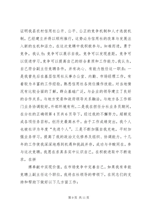 农村人大代表发言稿与农村信用社主任就职演讲 (2).docx