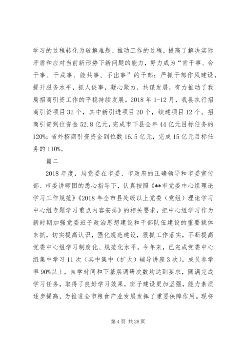 党组理论学习中心组某年总结七篇.docx