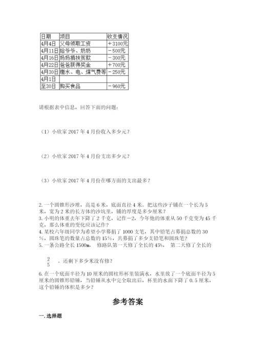 小学六年级下册数学期末卷及参考答案（培优）.docx