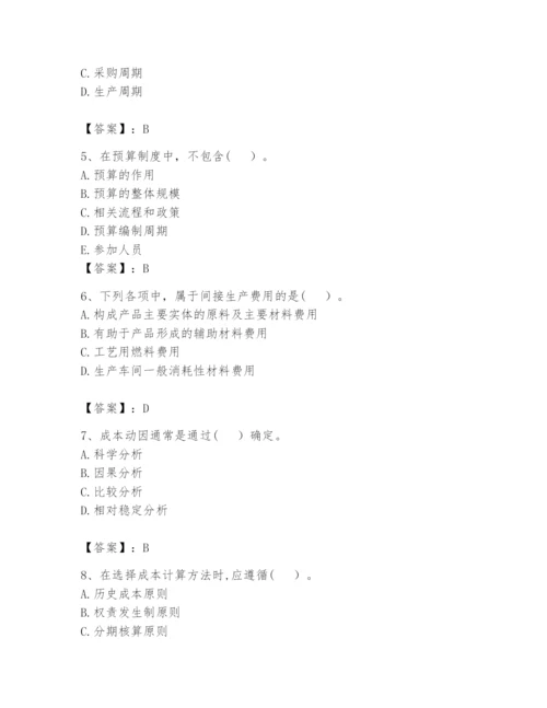 2024年初级管理会计之专业知识题库及答案（最新）.docx