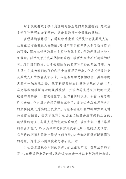 政治学学习感想.docx