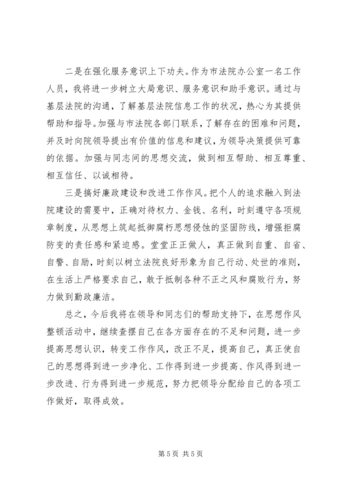 作风整顿剖析材料个人剖析材料.docx