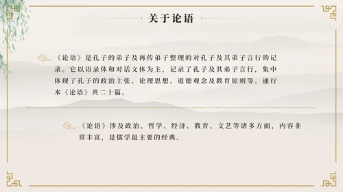 中国风至圣先生孔子中国人物历史介绍PPT模板