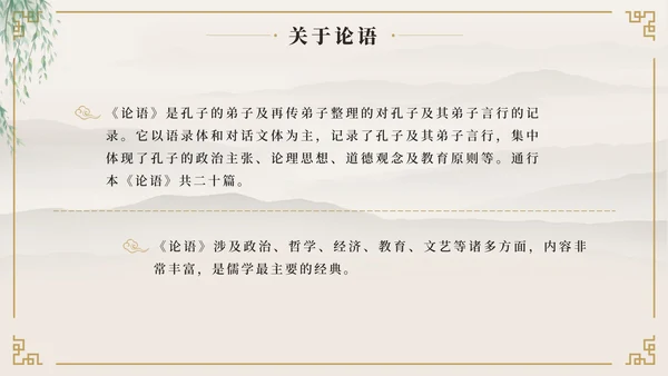 中国风至圣先生孔子中国人物历史介绍PPT模板