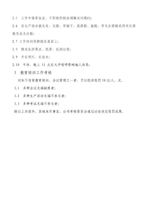 安全文明生产综合管理考核新版制度汇编.docx