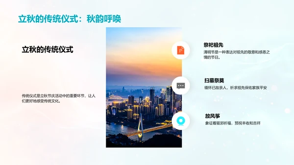 立秋节气教育讲座