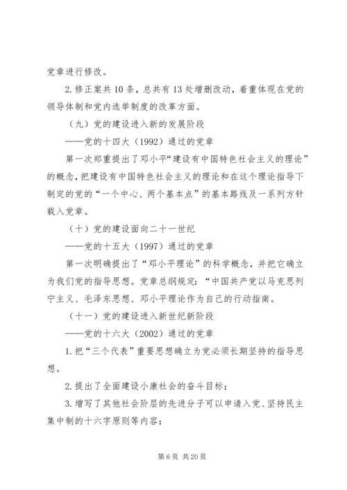 学习十八大新党章 (3).docx