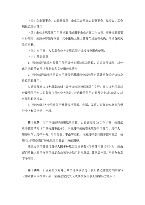 印章管理标准规定.docx